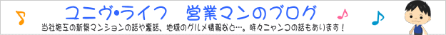 ���Ў{�H�̐V�z�}���V�����̘b����݂̗��b�A�n��̃O�������ȂǁB���X�j�����R�̘b������܂��I