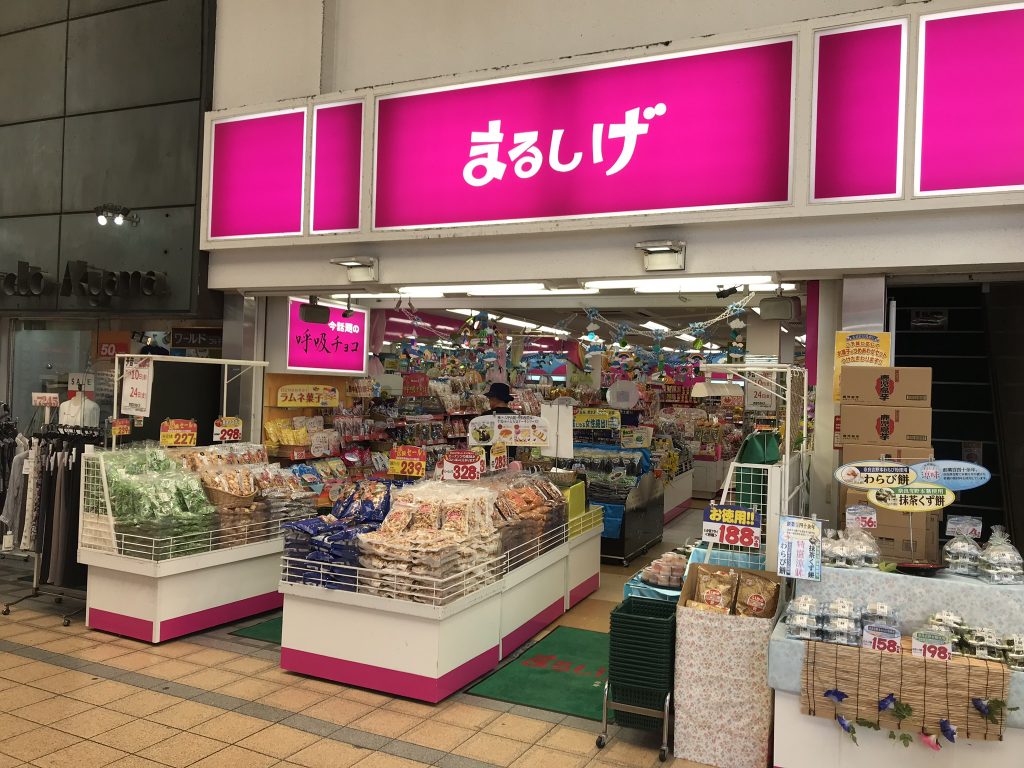 たくさんのお菓子が売ってあります「まるしげ」