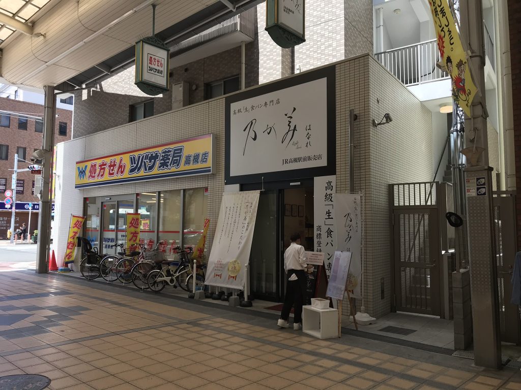 美味しい食パンのお店「乃が美」